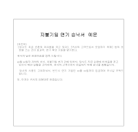지불기일연기승낙서 (일어번역) 지불기일연기승낙서 (일어번역)